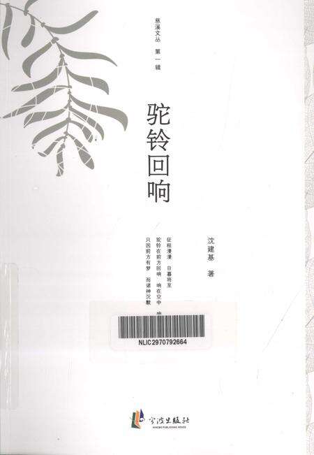 2012-慈溪文丛  第1辑  骆驼回响.pdf电子版_浙江省志缩略图