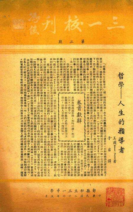 三一校刊-003期.pdf电子版_浙江省志缩略图