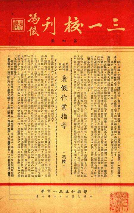三一校刊-004期.pdf电子版_浙江省志缩略图