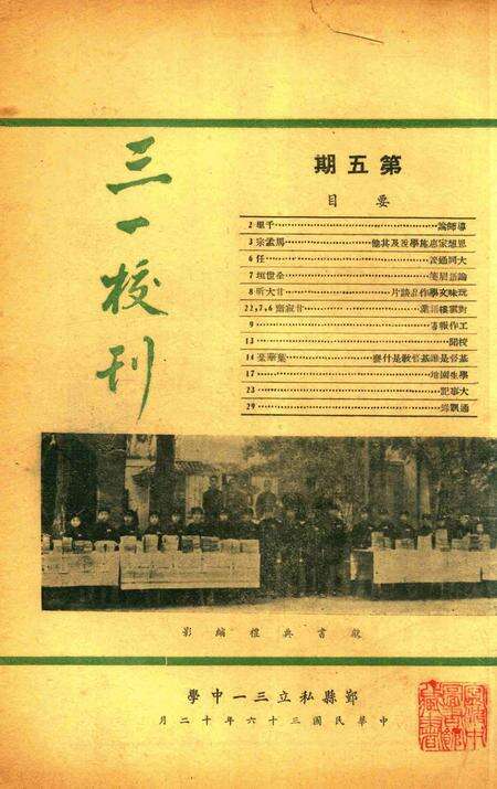 三一校刊-005期.pdf电子版_浙江省志缩略图