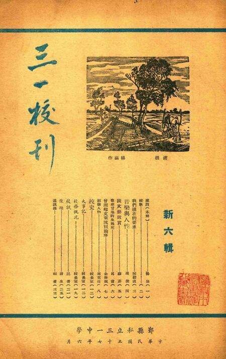 三一校刊-新006期.pdf电子版_浙江省志缩略图