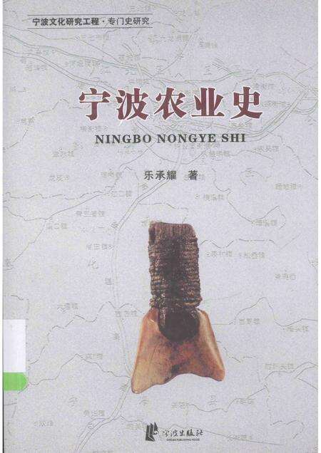 2013-宁波农业史.pdf电子版_浙江省志缩略图