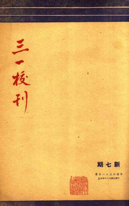 三一校刊-新007期.pdf电子版_浙江省志缩略图