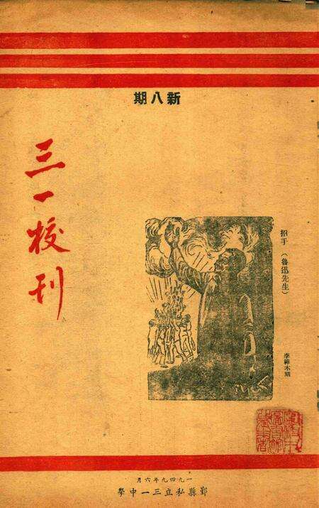 三一校刊-新008期.pdf电子版_浙江省志缩略图