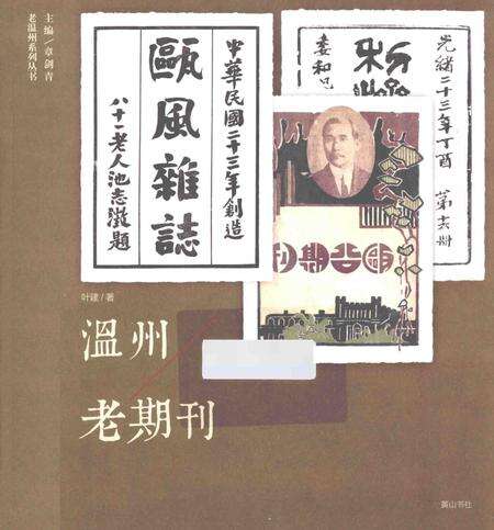 2013-温州老期刊.pdf电子版_浙江省志缩略图