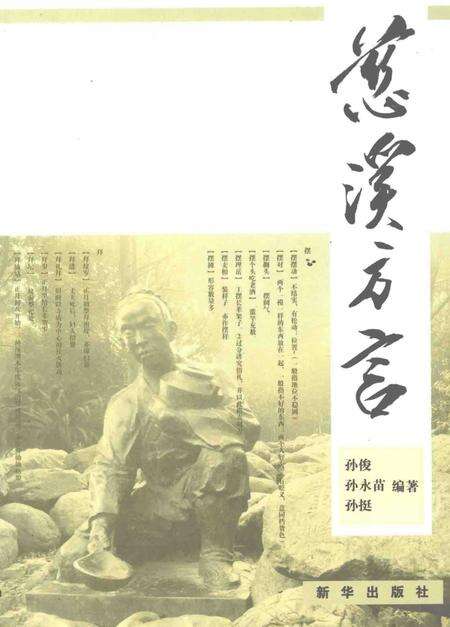 2014-慈溪方言.pdf电子版_浙江省志缩略图