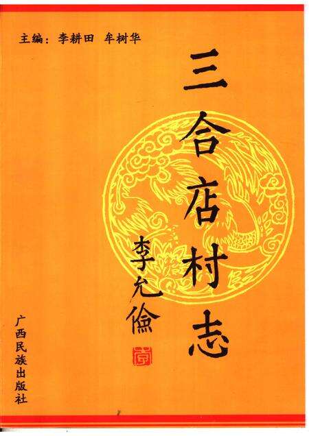 三合店村志.pdf电子版_山东省志缩略图
