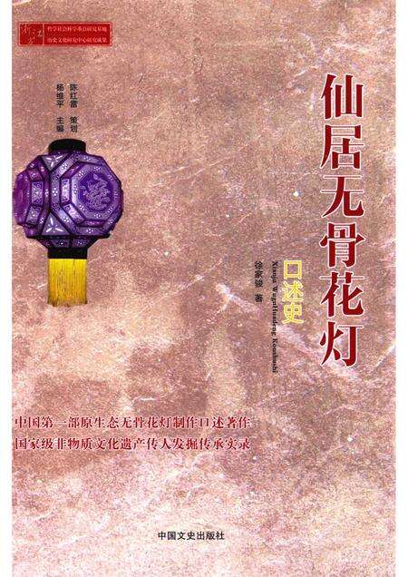 2015-仙居无骨花灯口述史.pdf电子版_浙江省志