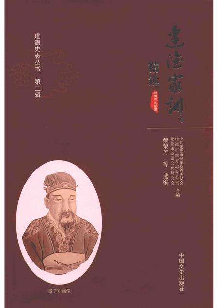 2015-建德史志丛书  第2辑  建德家训精选.pdf电子版_浙江省志