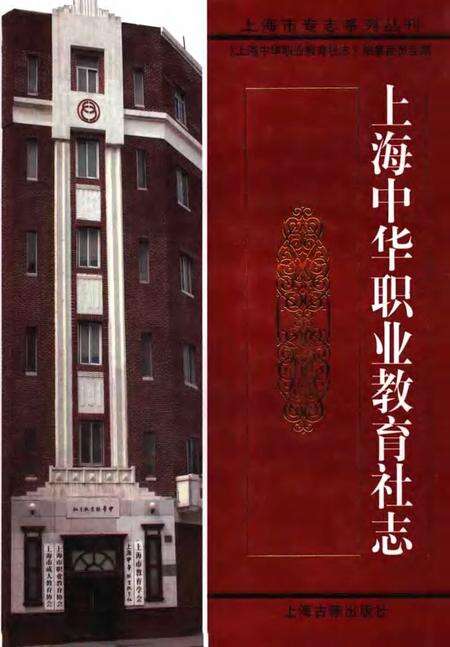 上海中华职业教育社志.pdf电子版_上海市志缩略图