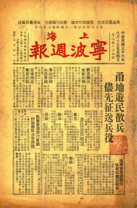 上海宁波周报-35.36号.pdf电子版_浙江省志缩略图
