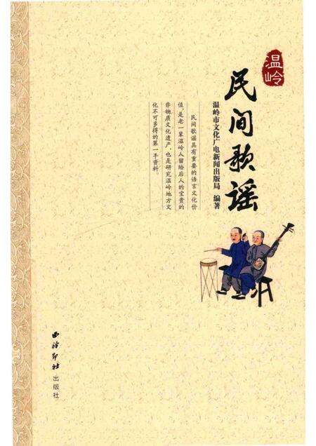 2018-温岭民间歌谣.pdf电子版_浙江省志