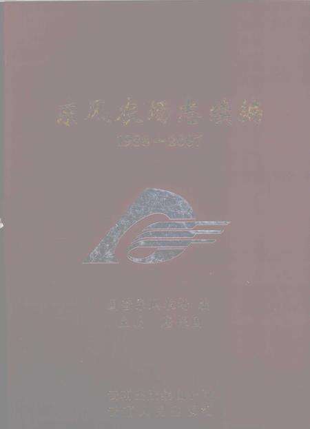 东风农场志续篇  1988-2007.pdf电子版_云南省志缩略图