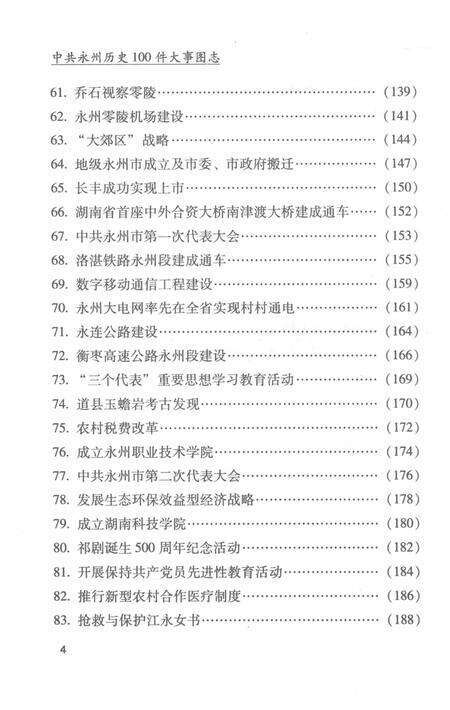 中共永州历史100件大事图志.pdf电子版_湖南省志缩略图