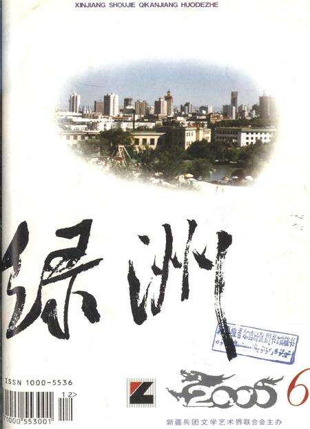 新疆绿洲2000年第06期.pdf电子版_新疆维吾尔族自治区志缩略图