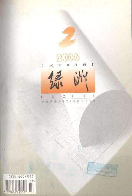 新疆绿洲2006年第02期.pdf电子版_新疆维吾尔族自治区志缩略图