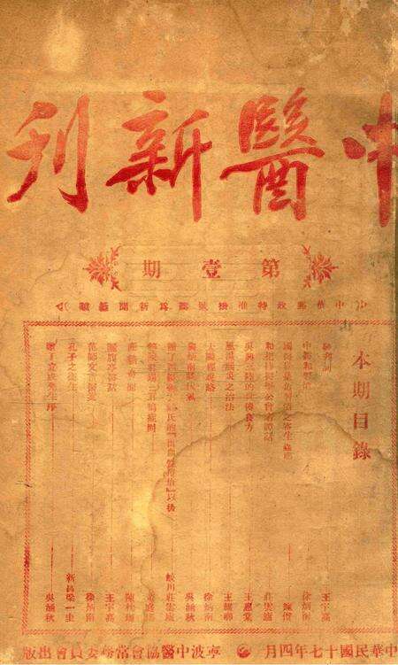 中医新刊 [宁波中医协会常务委员会]-001期.pdf电子版_浙江省志缩略图