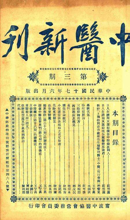 中医新刊 [宁波中医协会常务委员会]-003期.pdf电子版_浙江省志缩略图