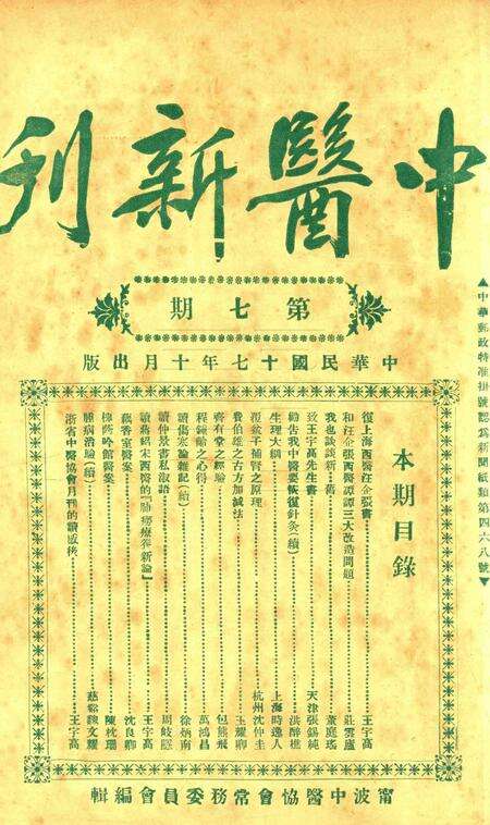 中医新刊 [宁波中医协会常务委员会]-007期.pdf电子版_浙江省志缩略图