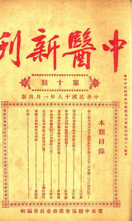 中医新刊 [宁波中医协会常务委员会]-010期.pdf电子版_浙江省志缩略图