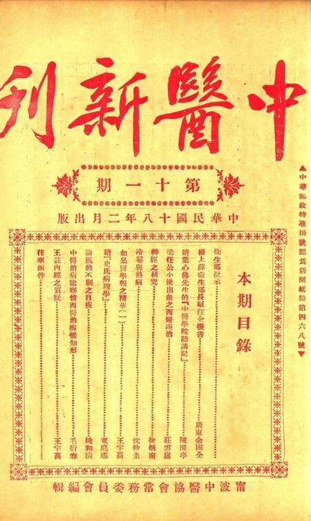 中医新刊 [宁波中医协会常务委员会]-011期.pdf电子版_浙江省志缩略图