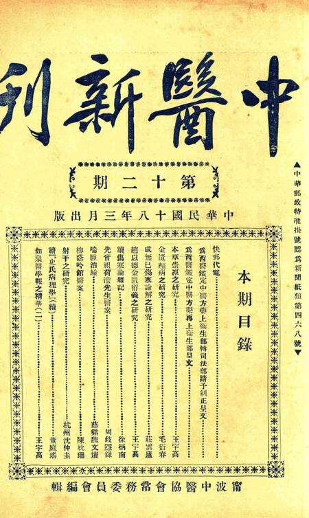中医新刊 [宁波中医协会常务委员会]-012期.pdf电子版_浙江省志缩略图