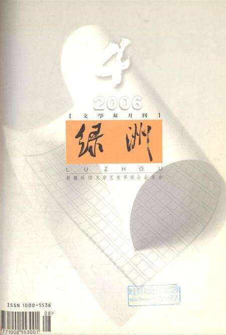 新疆绿洲2006年第04期.pdf电子版_新疆维吾尔族自治区志缩略图