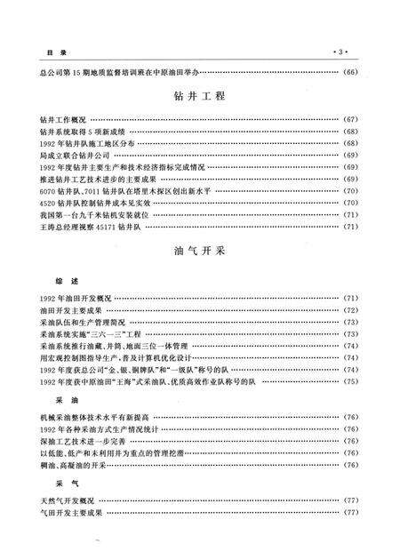 中原油田年鉴1993·1994.pdf电子版_其他志缩略图