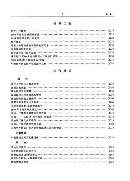 中原油田年鉴1995·1996.pdf电子版_其他志缩略图