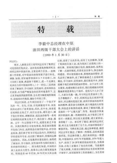 中原油田年鉴2000.pdf电子版_其他志缩略图