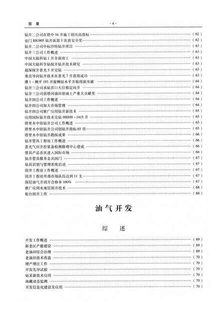 中原油田年鉴2006.pdf电子版_其他志缩略图