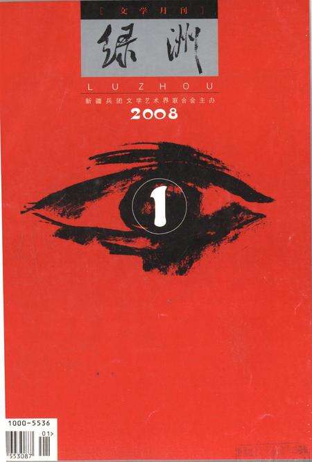 新疆绿洲2008年第01期.pdf电子版_新疆维吾尔族自治区志缩略图