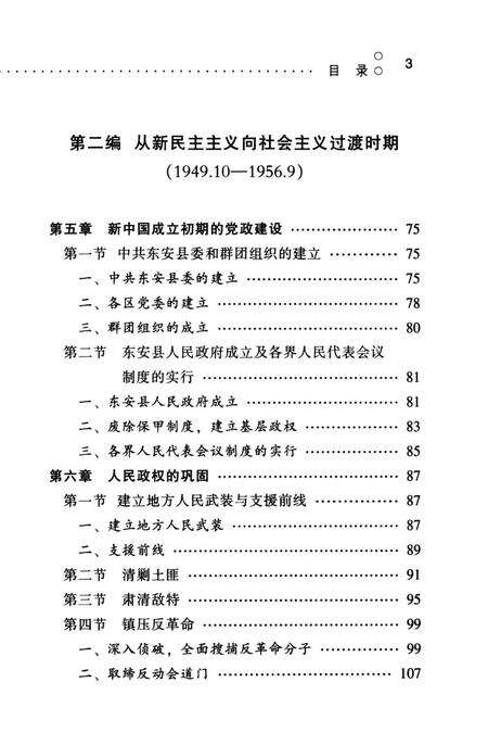 中国共产党东安历史（1921-1978）.pdf电子版_湖南省志缩略图