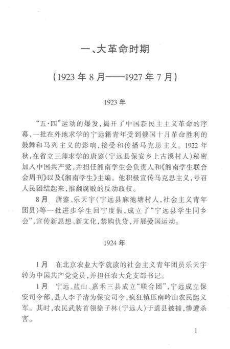 中国共产党宁远县党史大事记（1923年6月——1995年12月）.pdf电子版_湖南省志缩略图