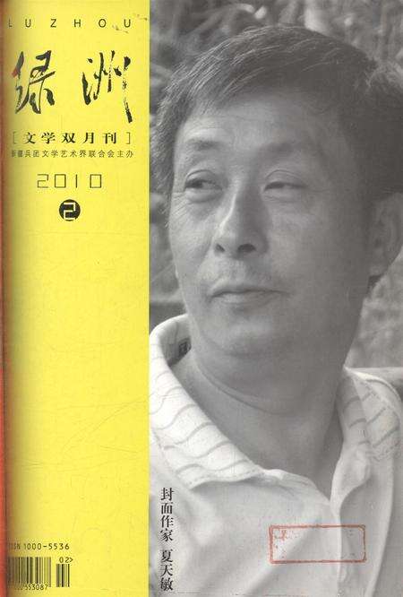 新疆绿洲2010年第02期.pdf电子版_新疆维吾尔族自治区志缩略图