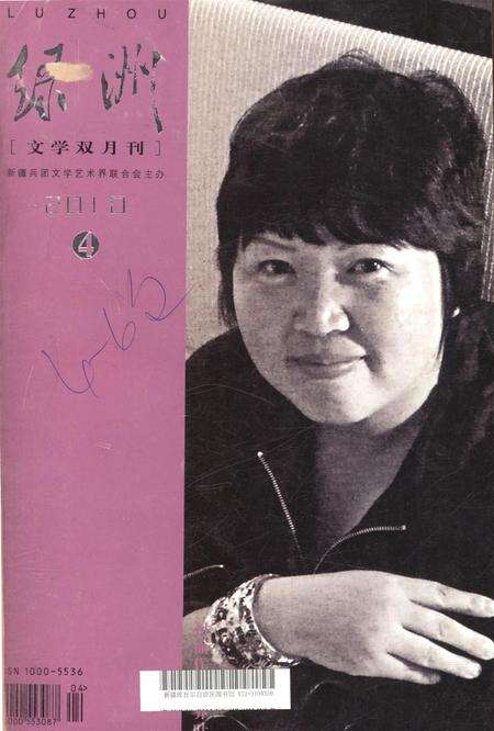 新疆绿洲2010年第04期.pdf电子版_新疆维吾尔族自治区志缩略图
