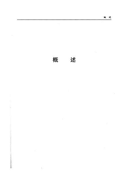中国平煤神马集团铁路运输处志（1995—2011）.pdf电子版_河南省志缩略图