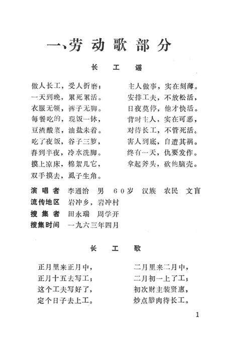 中国歌谣集成湖南卷龙山县资料本.pdf电子版_湖南省志缩略图