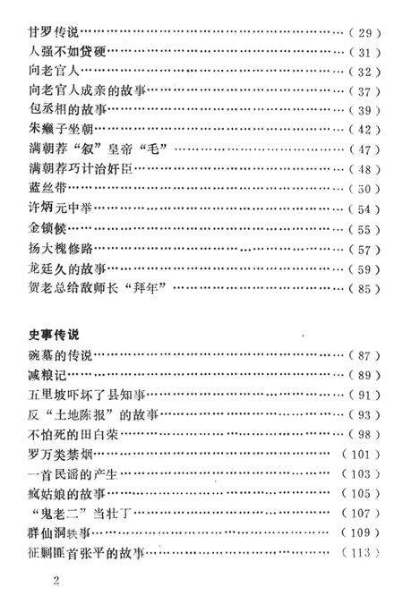 中国民间故事集成湖南卷古丈县资料本.pdf电子版_湖南省志缩略图