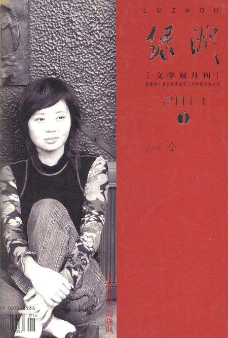 新疆绿洲2011年第01期.pdf电子版_新疆维吾尔族自治区志缩略图