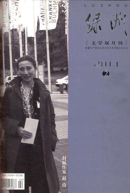 新疆绿洲2011年第02期.pdf电子版_新疆维吾尔族自治区志缩略图
