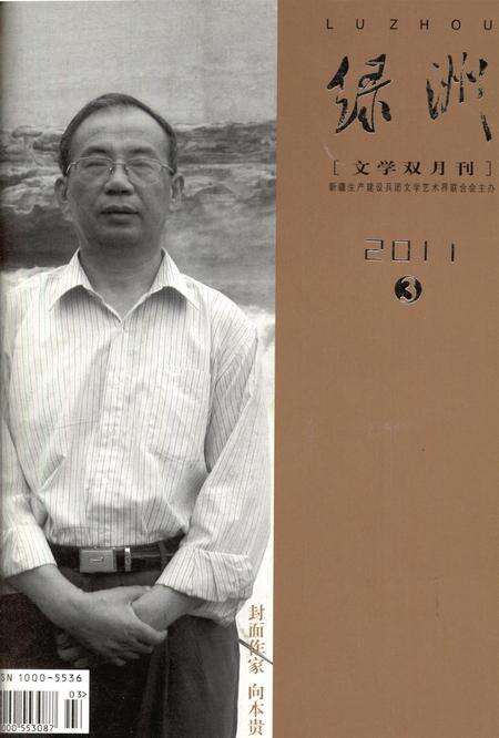 新疆绿洲2011年第03期.pdf电子版_新疆维吾尔族自治区志缩略图