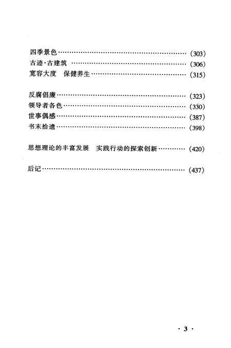 临颍论丛（中·文苑史林杂拾集萃）.pdf电子版_河南省志缩略图