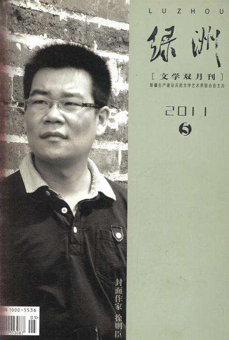 新疆绿洲2011年第05期.pdf电子版_新疆维吾尔族自治区志缩略图