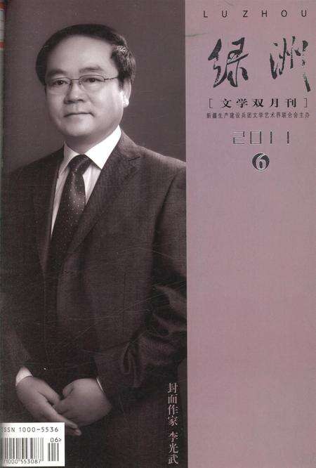 新疆绿洲2011年第06期.pdf电子版_新疆维吾尔族自治区志缩略图