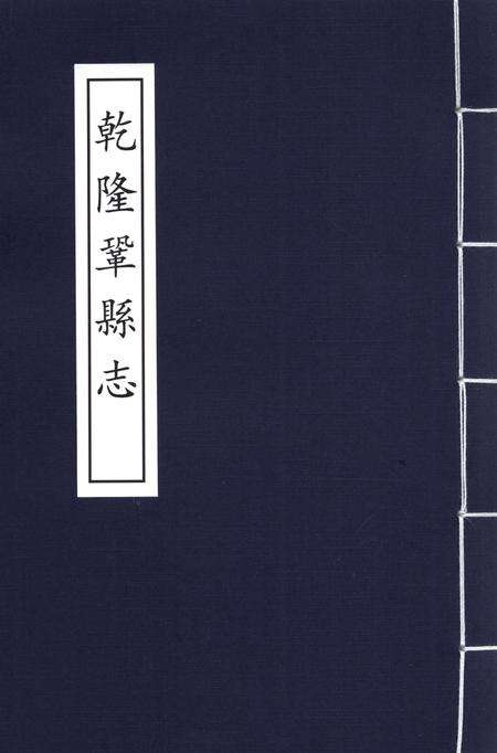乾隆巩县志.pdf电子版_河南省志缩略图
