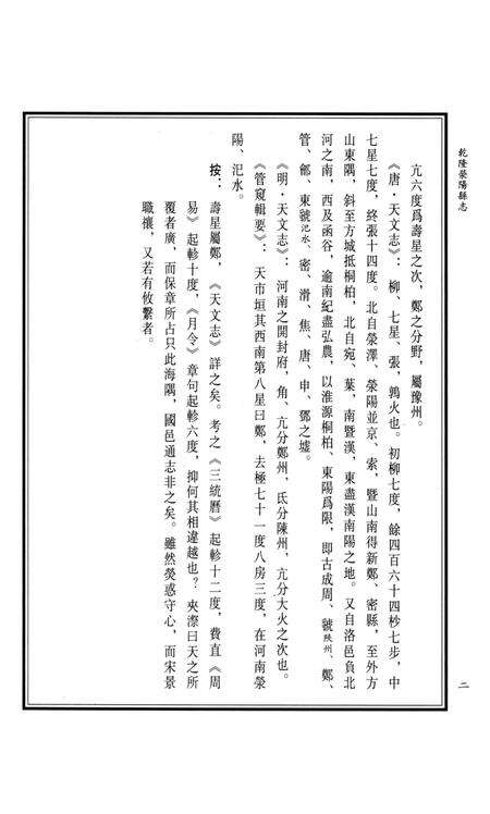 乾隆荥阳县志.pdf电子版_河南省志预览图1
