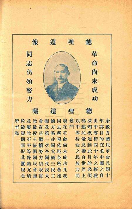 二十年度鄞县教育统计及各种委员会一览 [鄞县县教育局 编印]-1932.12.pdf电子版_浙江省志预览图1