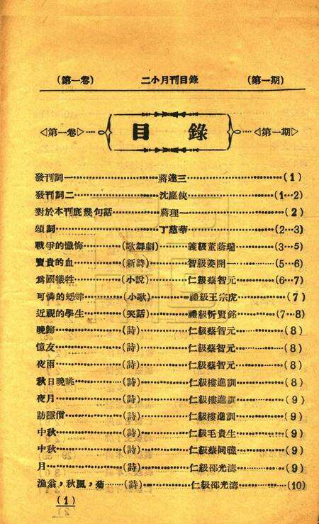 二小月刊-第一卷第一期.pdf电子版_浙江省志预览图1