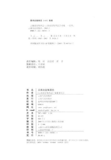 云南冶金集团志  1983-2003年.pdf电子版_云南省志预览图1